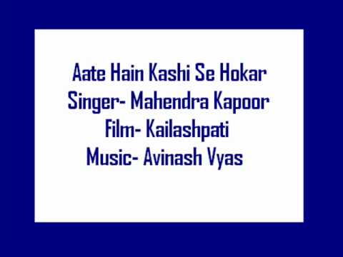 Aate Hai Kashi Se Lyrics Lyrics