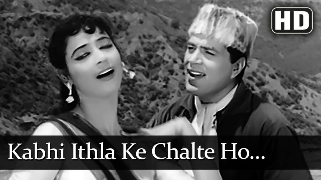 कभी इठला के चलते हो Kabhi Ithla Ke Chalte Ho Lyrics Lyrics