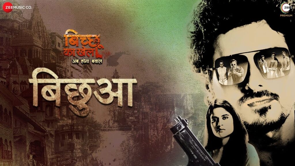 बिछुआ Bichhua Lyrics Lyrics