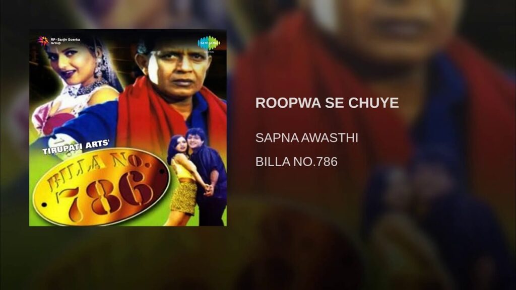 Roopwa Se Chuye Lyrics Lyrics