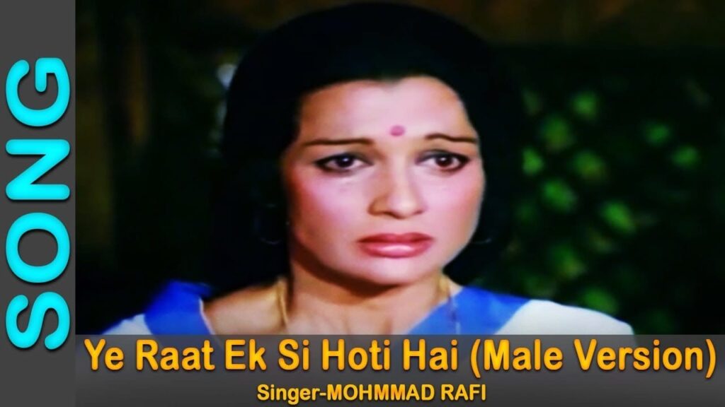 यह रात एक सी होती है Yeh Raat Ek Si Hoti Hai Lyrics Lyrics