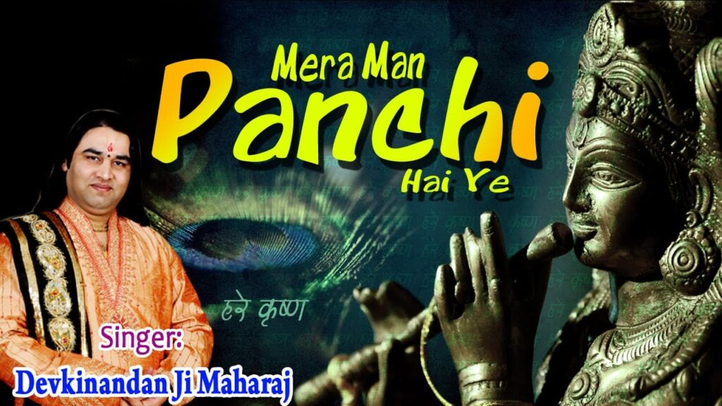 मेरा मन पंछी है ये Mera Man Panchi Hai Ye Lyrics Lyrics