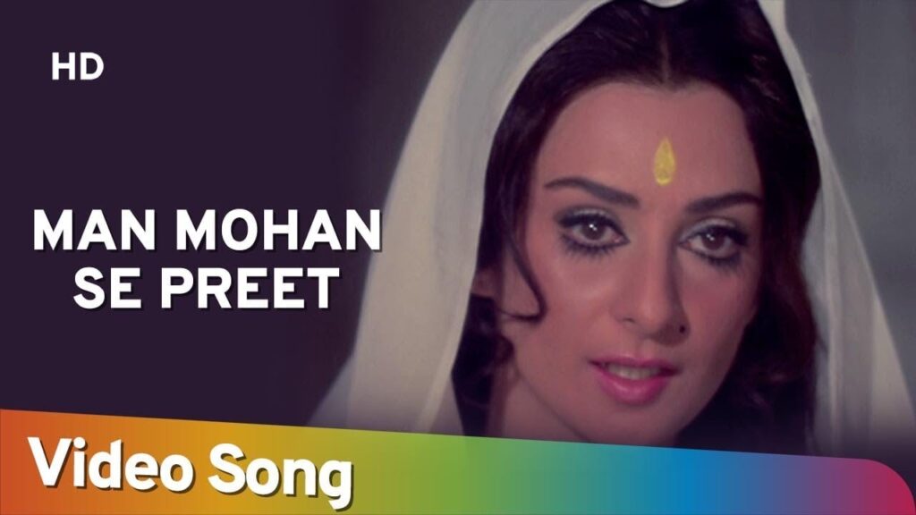 मन मोहन से प्रीत बढाई Man Mohan Se Preet Badhayi Lyrics Lyrics