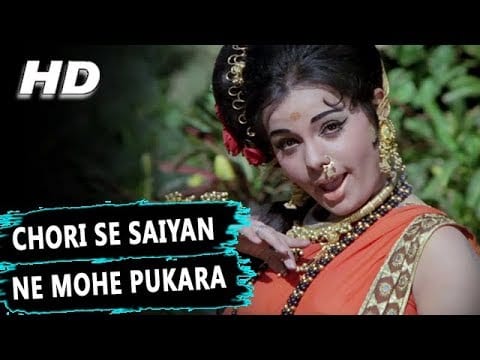 चोरी से सइयां ने मोहे पुकारा Chori Se Saiyan Ne Mohe Pukara Lyrics Lyrics
