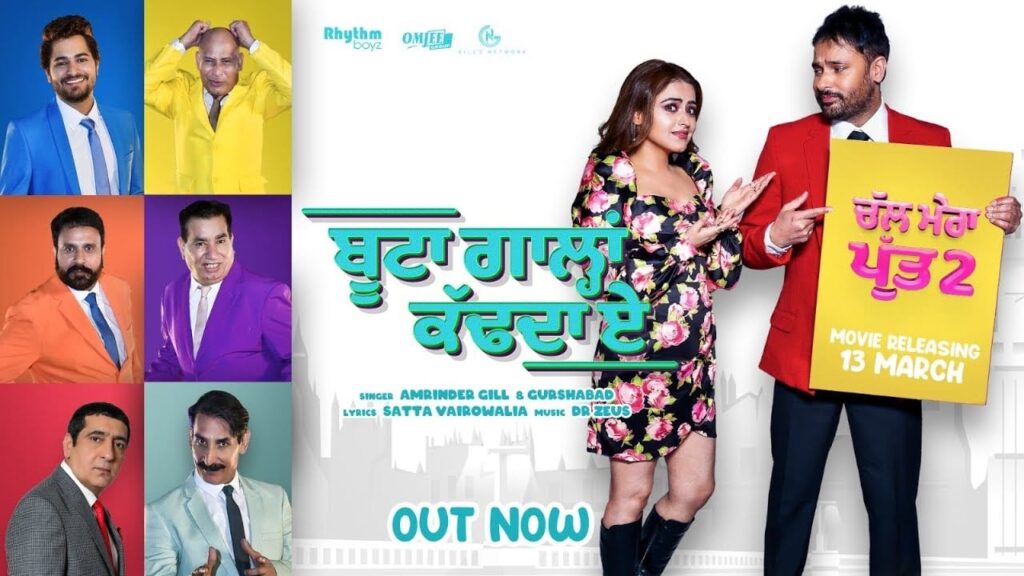 Boota Gaalan Kad Da Ae Lyrics Lyrics
