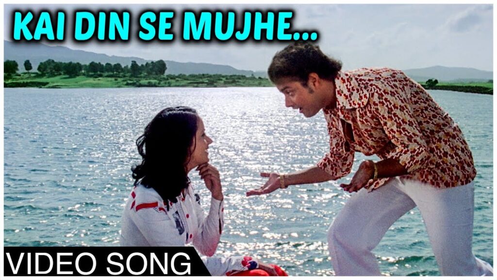 कई दिन से मुझे Kai Din Se Mujhe Lyrics Lyrics
