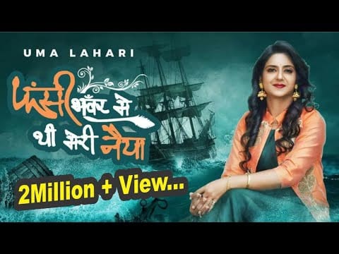 फ़सी भँवर में थी मेरी नैया Fasi Bhawar Mein Thi Meri Naiya Lyrics Lyrics