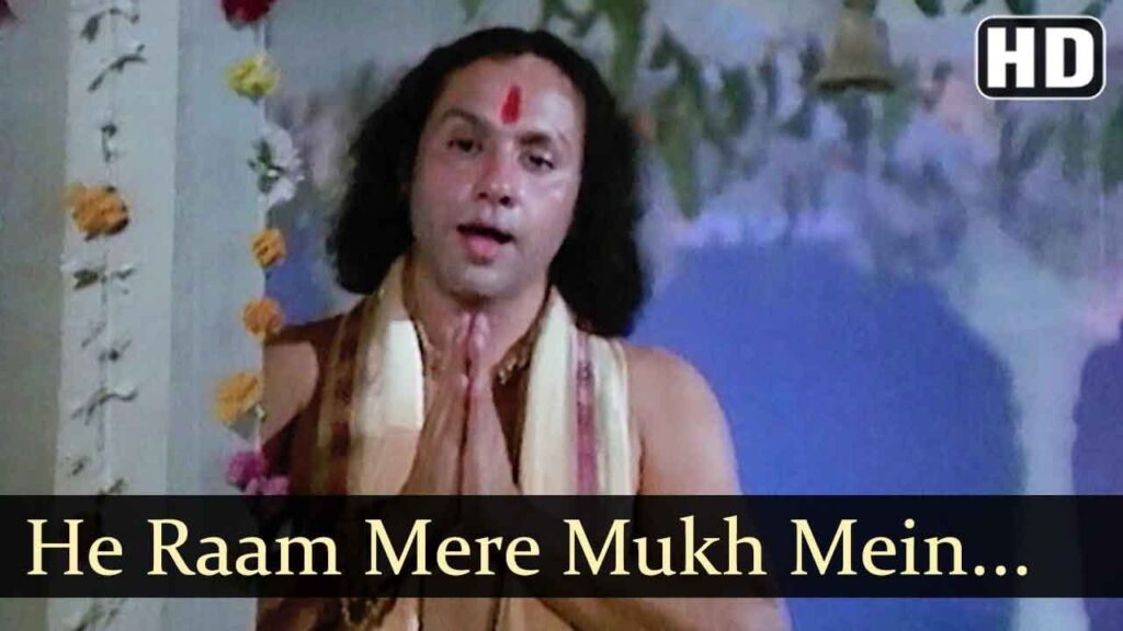 हे राम मेरे मुख में सुख Hey Raam Mere Mukh Mein Sukh Lyrics Lyrics