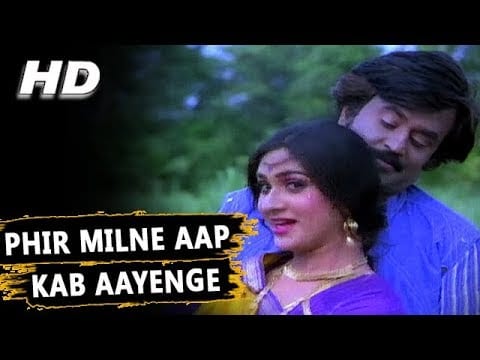 फिर मिलने आप कब आएंगे Phir Milne Aap Kab Aayenge Lyrics Lyrics