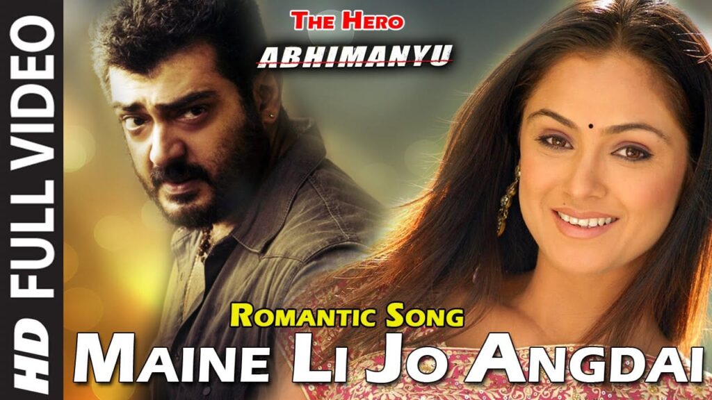मैंने ली जो अंगडाई Maine Li Jo Angdaai Lyrics Lyrics