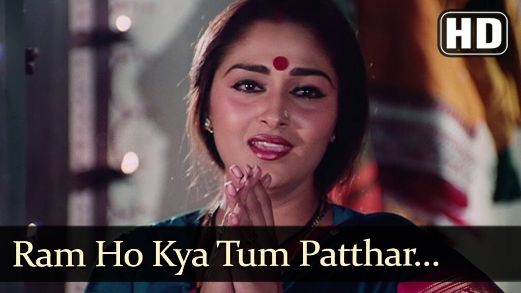 Ram Ho Kya Tum Paththar Lyrics Lyrics
