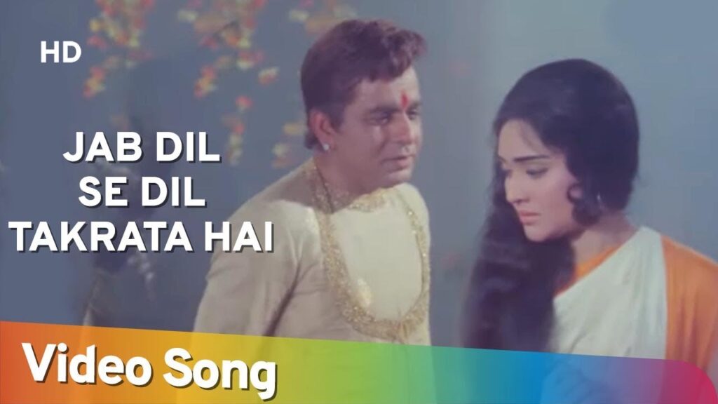 जब दिल से दिल Jab Dil Se Dil Lyrics Lyrics