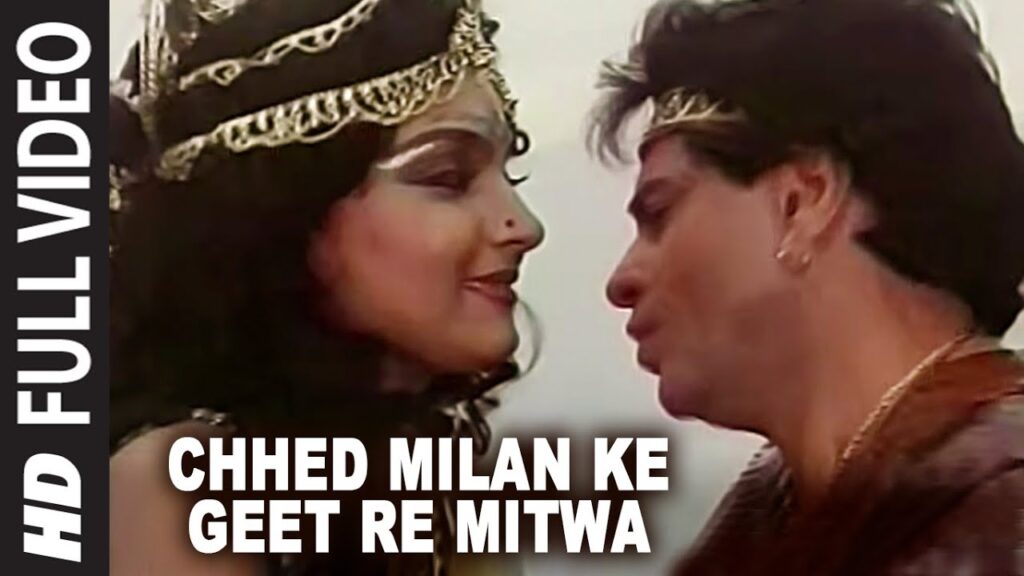 छेड़ मिलन के गीत रे मित्वा Chhed Milan Ke Geet Re Mitwa Lyrics Lyrics