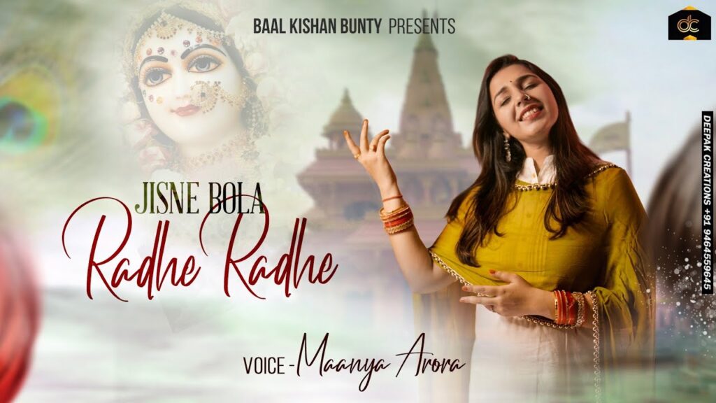 जिसने बोला राधे राधे Jisne Bola Radhe Radhe Lyrics Lyrics