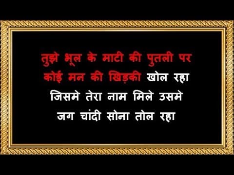 Tujhe Bhul Ke Maati Lyrics Lyrics