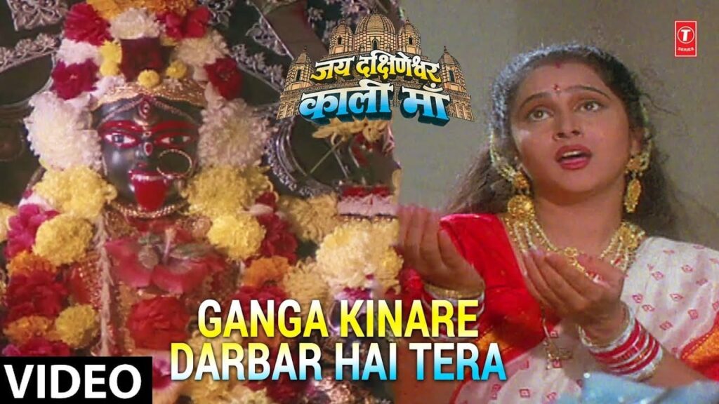 Ganga Kinare Darbaar Hai Lyrics Lyrics