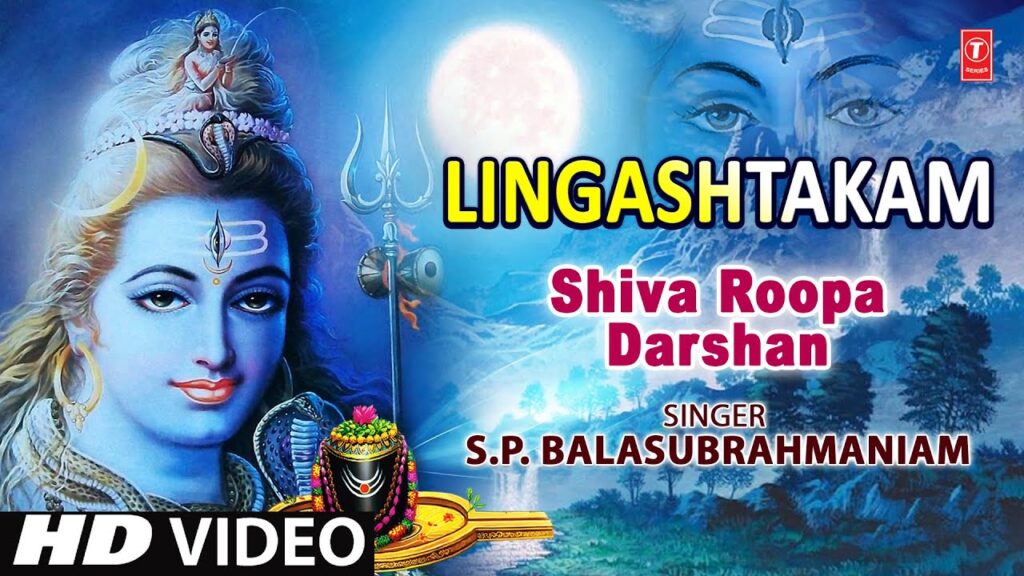 लिंगाष्टकम Lingashtakam Lyrics Lyrics
