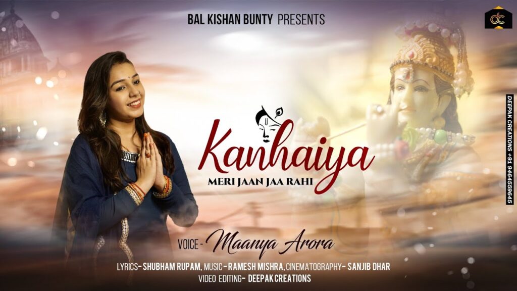 कन्हैया मेरी जान जा रही Kanhaiya Meri Jaan Jaa Rahi Lyrics Lyrics