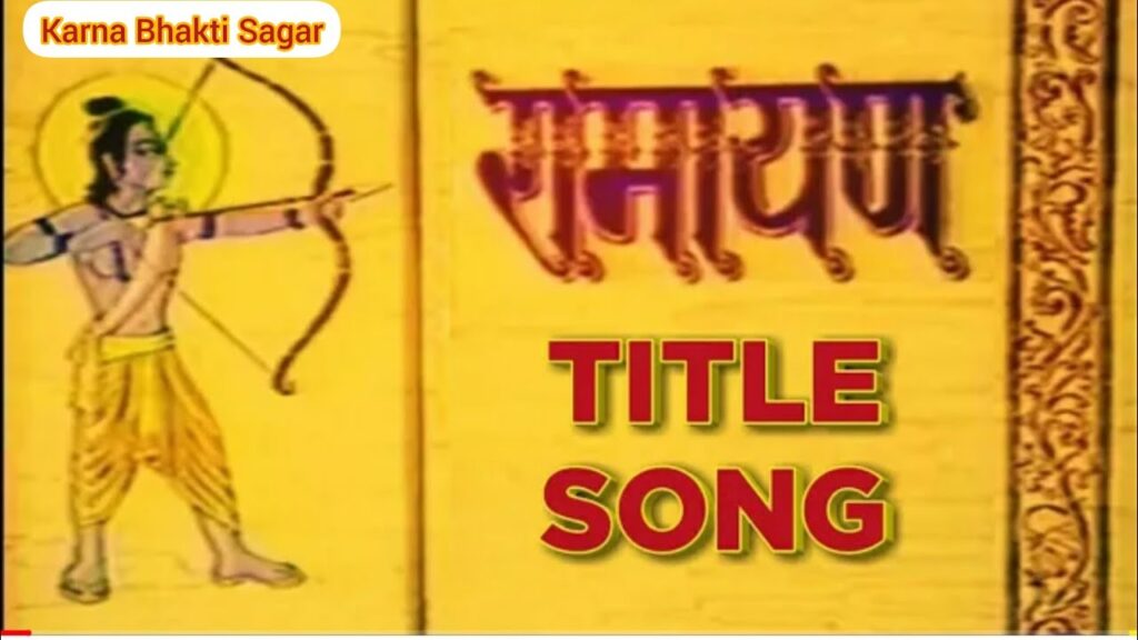 मंगल भवन अमंगल हारी Mangal Bhavan Amangal Haari Lyrics Lyrics