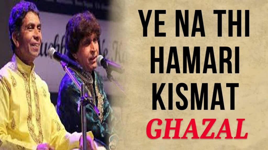 Ye Na Thi Hamari Kismat Lyrics Lyrics