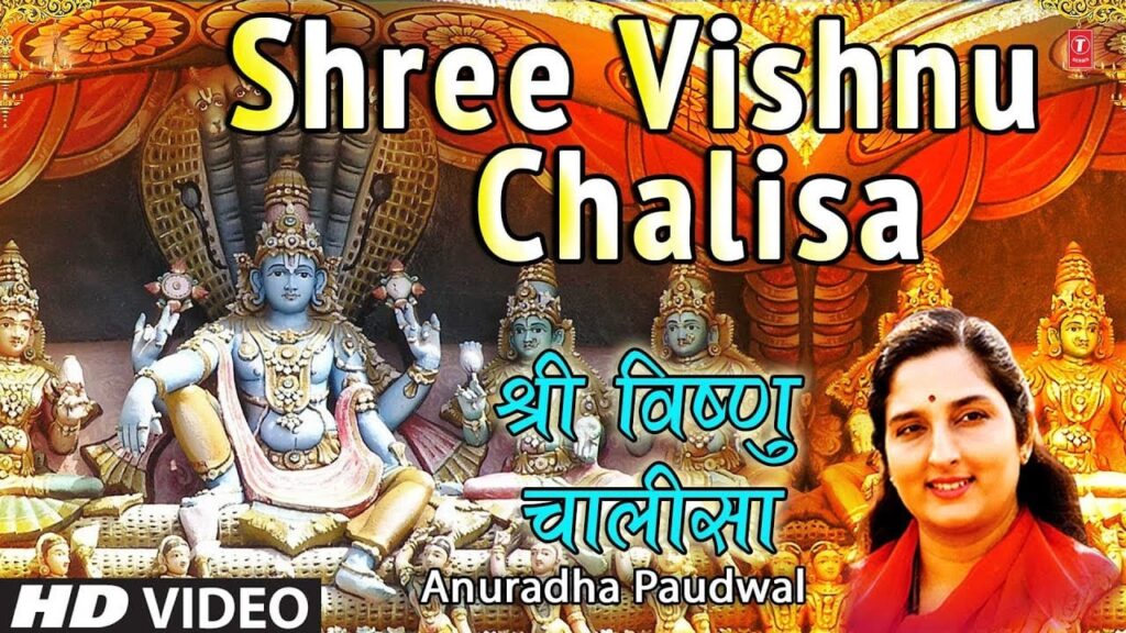 श्री विष्णु चालीसा Shree Vishnu Chalisa Lyrics Lyrics