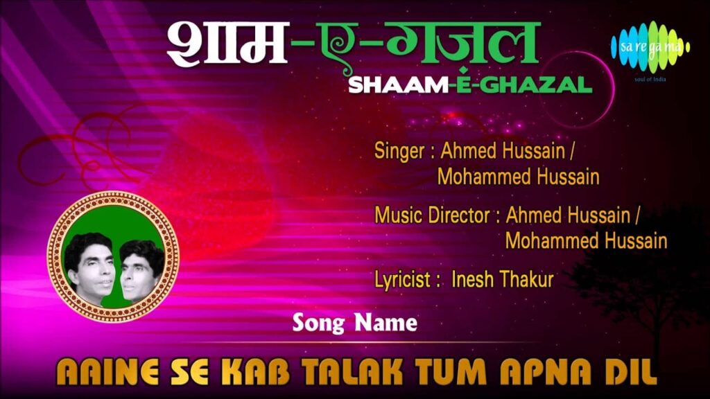 Aaine Se Kab Talak Tum Lyrics Lyrics