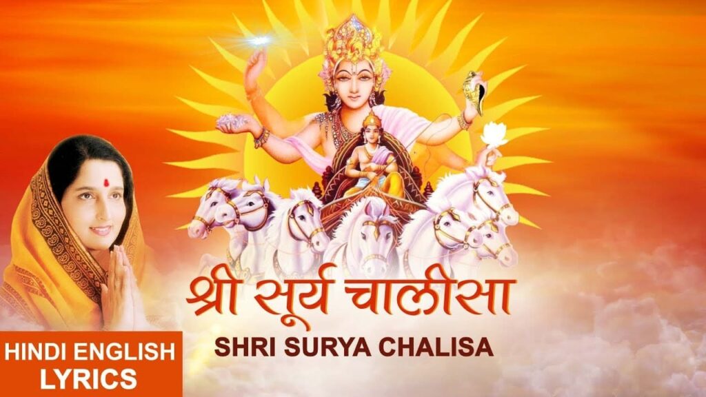 Surya Chalisa Lyrics Lyrics