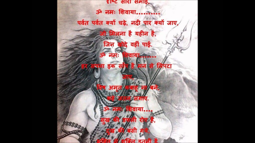 Om Namah Shivay Lyrics Lyrics