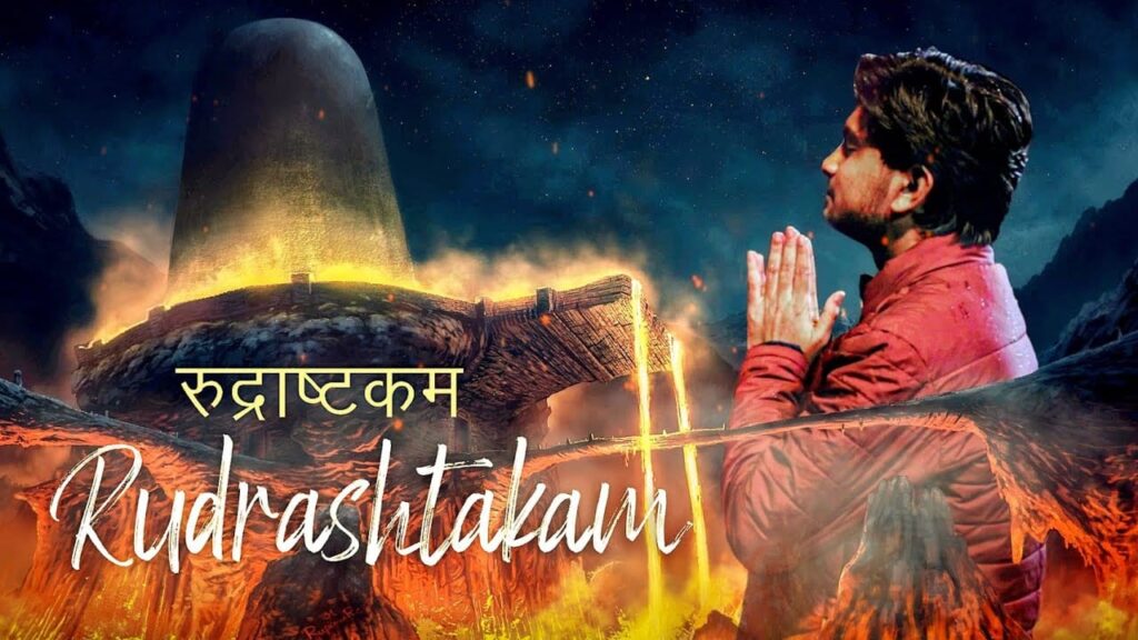 रुद्राष्टकम Rudrashtakam Lyrics Lyrics