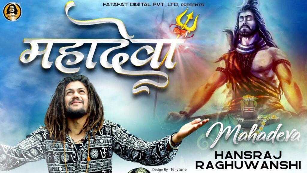 महादेवा Mahadeva Lyrics Lyrics