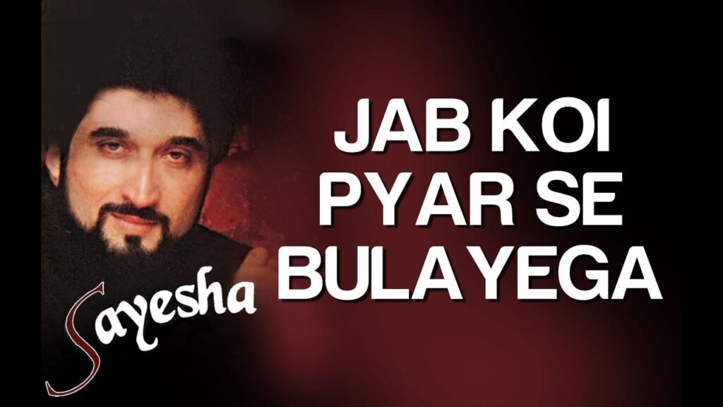 Jab Koi Pyar Se Bulayega Lyrics Lyrics
