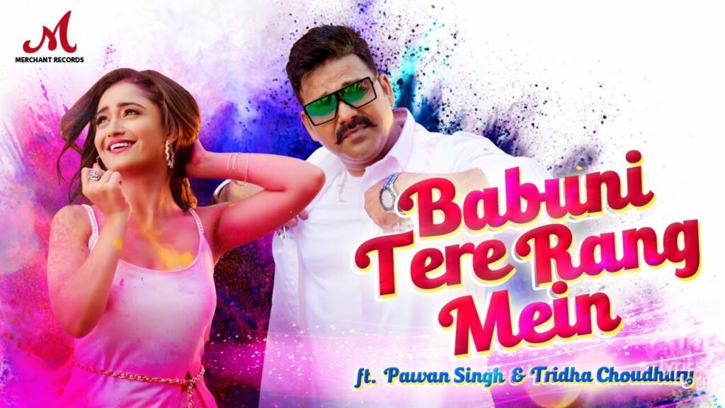 बबुनी तेरे रंग में Babuni Tere Rang Mein Lyrics Lyrics