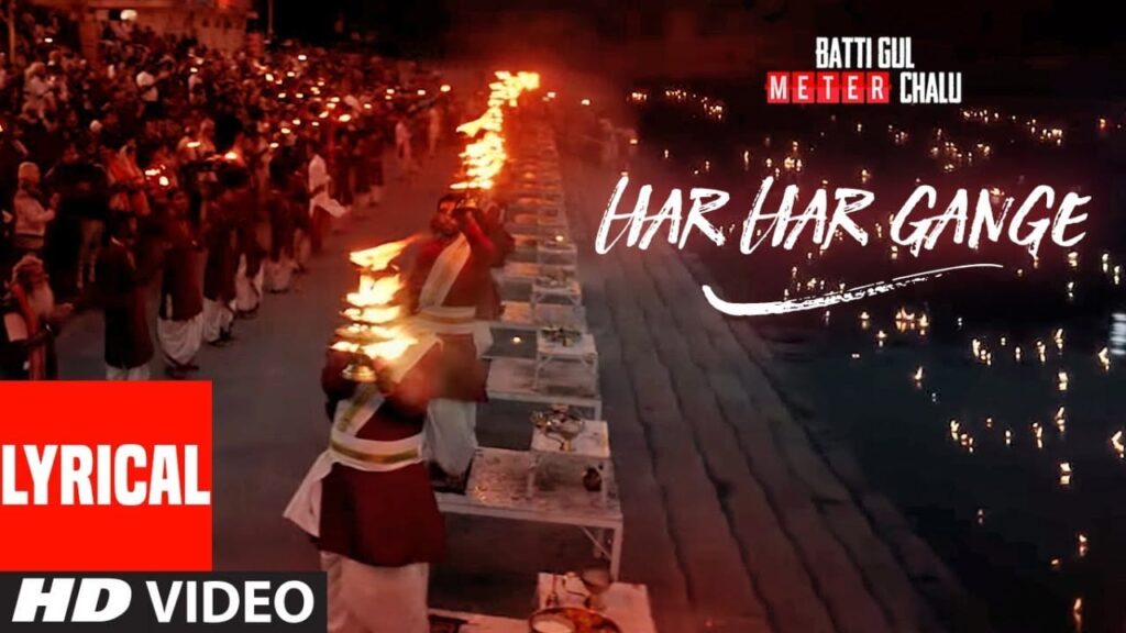 हर हर गंगे Har Har Gange Lyrics Lyrics