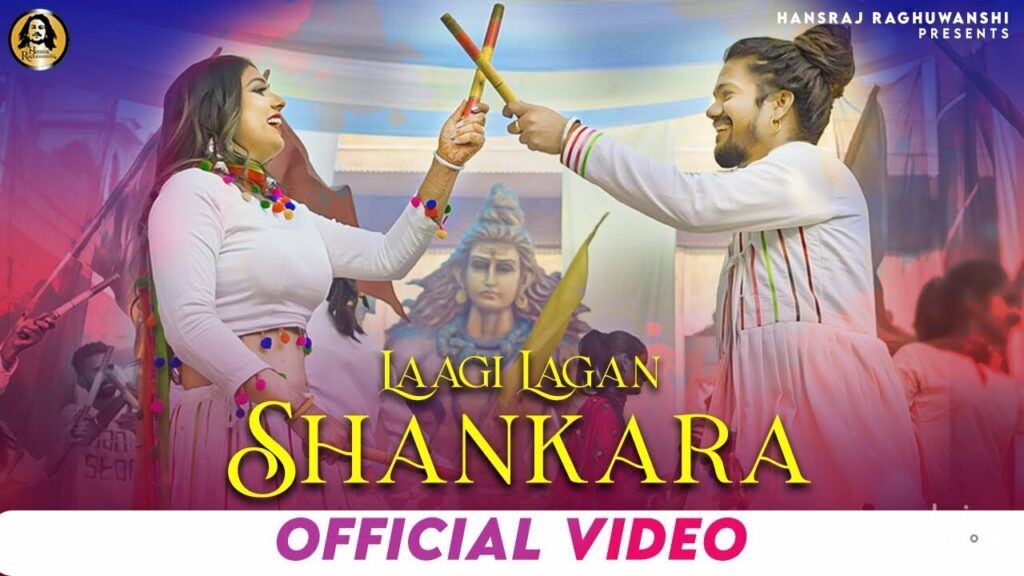 लागी लगन शंकरा Laagi Lagan Shankara Lyrics Lyrics