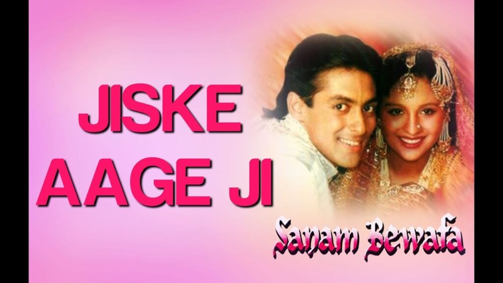 Jinke Aage Ji Lyrics Lyrics
