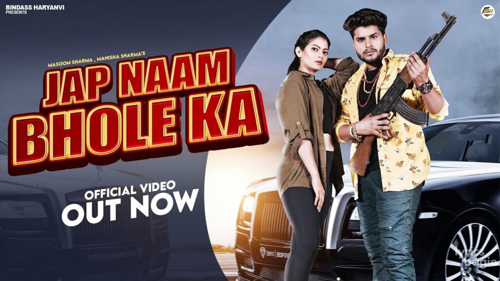 जप नाम भोले का Jap Naam Bhole Ka Lyrics Lyrics