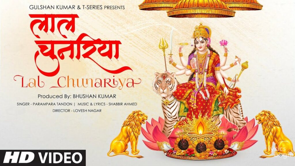 लाल चुनरिया Lal Chunariya Lyrics Lyrics