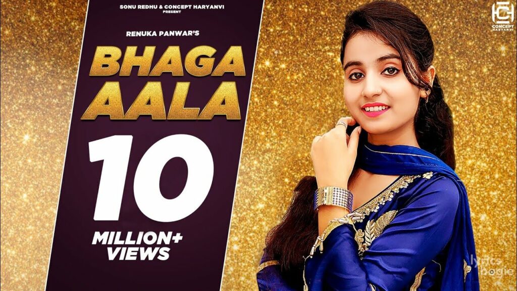 भागा आला Bhaga Aala Lyrics Lyrics