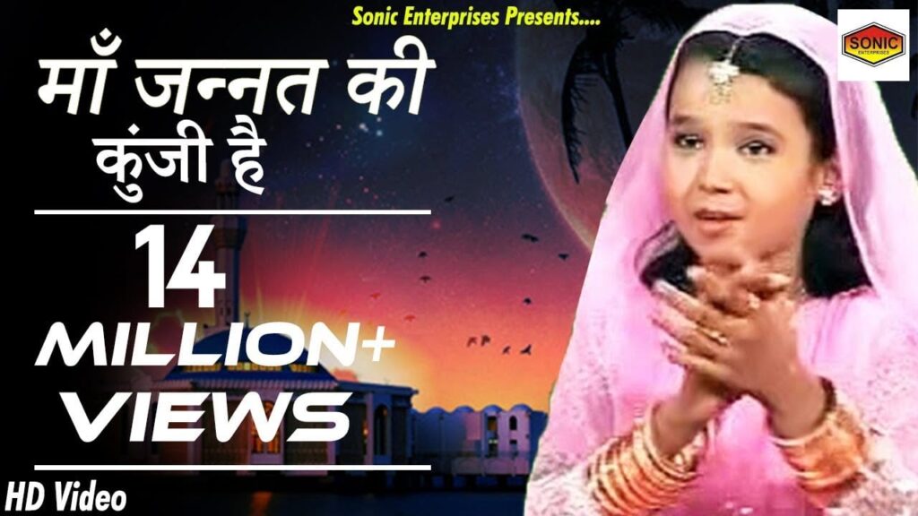 Maa Jannat Ki Kunji Hai Lyrics Lyrics