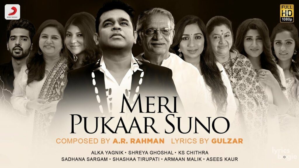 मेरी पुकार सुनो Meri Pukaar Suno Lyrics Lyrics
