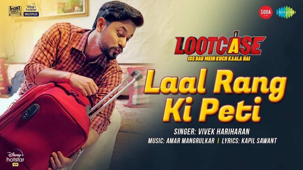 लाल रंग की पेटी Laal Rang Ki Peti Lyrics Lyrics