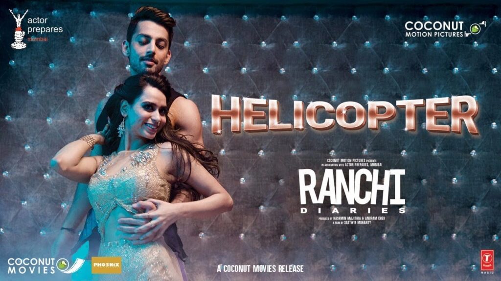 हेलीकॉप्टर Helicopter Lyrics Lyrics