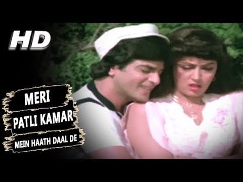 मेरी पतली कमर में हाथ डाल दे Meri Patli Kamar Mein Hath Dal De Lyrics Lyrics