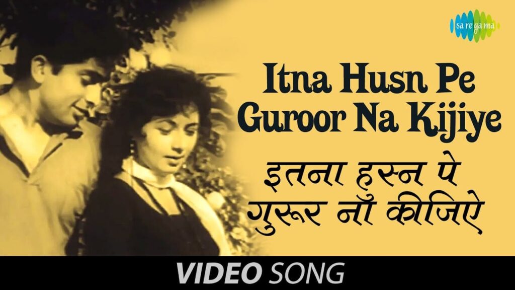 इतना हुस्न पे हुज़ूर Itna Husn Pe Huzur Lyrics Lyrics