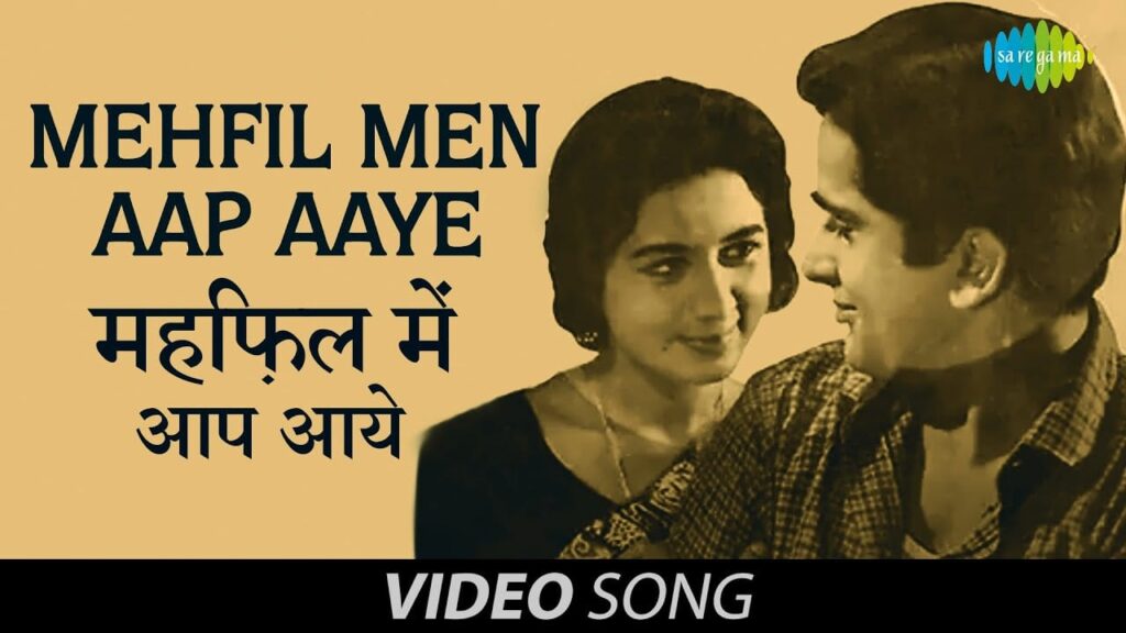 महफ़िल में आप आये Mehfil Me Aap Aaye Lyrics Lyrics