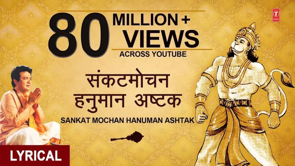 संकट मोचन हनुमान अष्टक Sankat Mochan Hanuman Ashtak Lyrics Lyrics