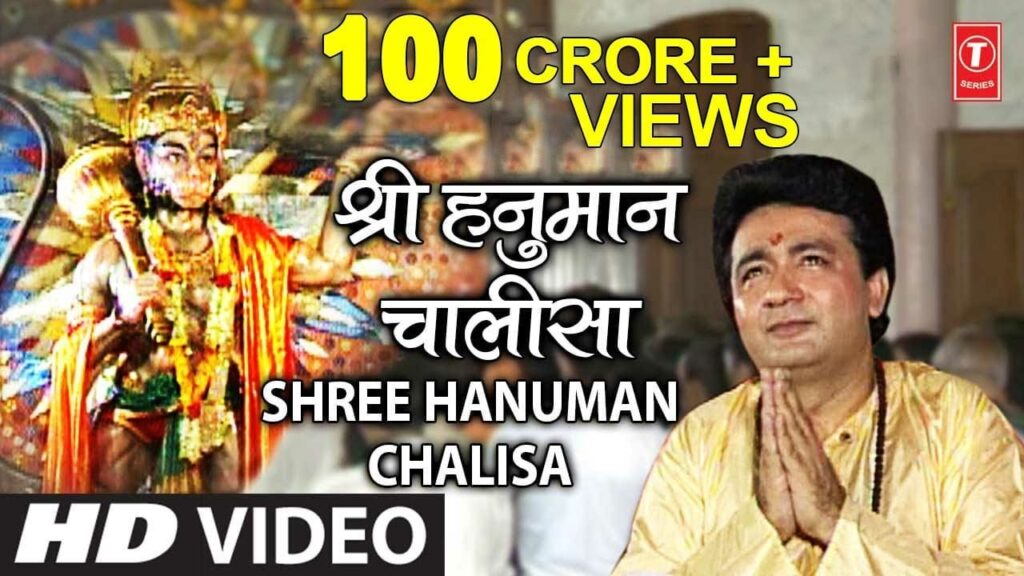 श्री हनुमान चालीसा Hanuman Chalisa Lyrics Lyrics