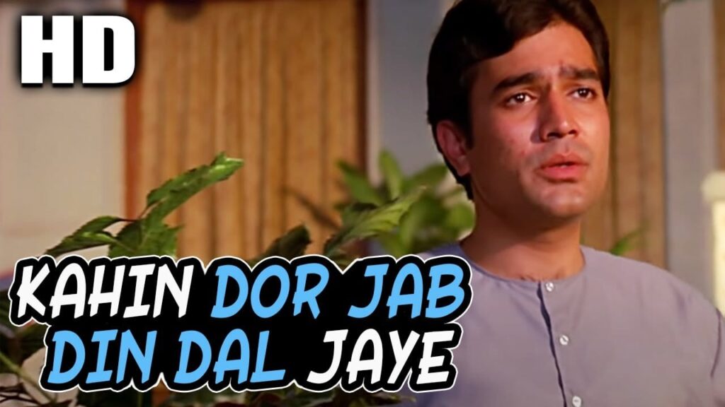 कहीं दूर जब दिन ढल जाए Kahin Door Jab Din Dhal Jaaye Lyrics Lyrics