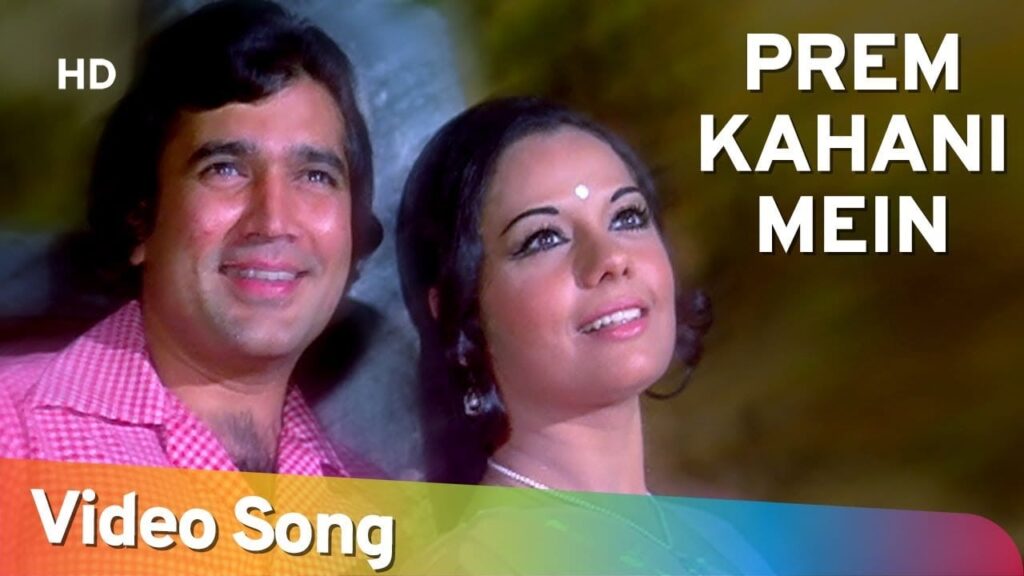 प्रेम कहानी में Prem Kahani Main Lyrics Lyrics