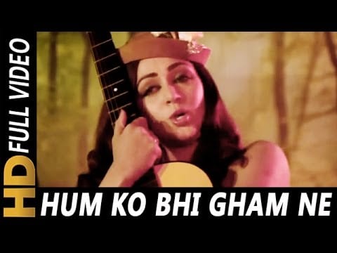 हम सबको गम ने मारा Ham Ko Bhi Gham Ne Mara Lyrics Lyrics